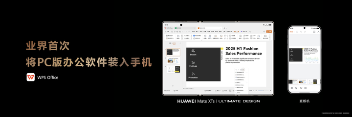 鴻蒙版WPS安裝量突破2000萬 技術(shù)革新引領(lǐng)辦公體驗從“能用”到“好用”的躍遷